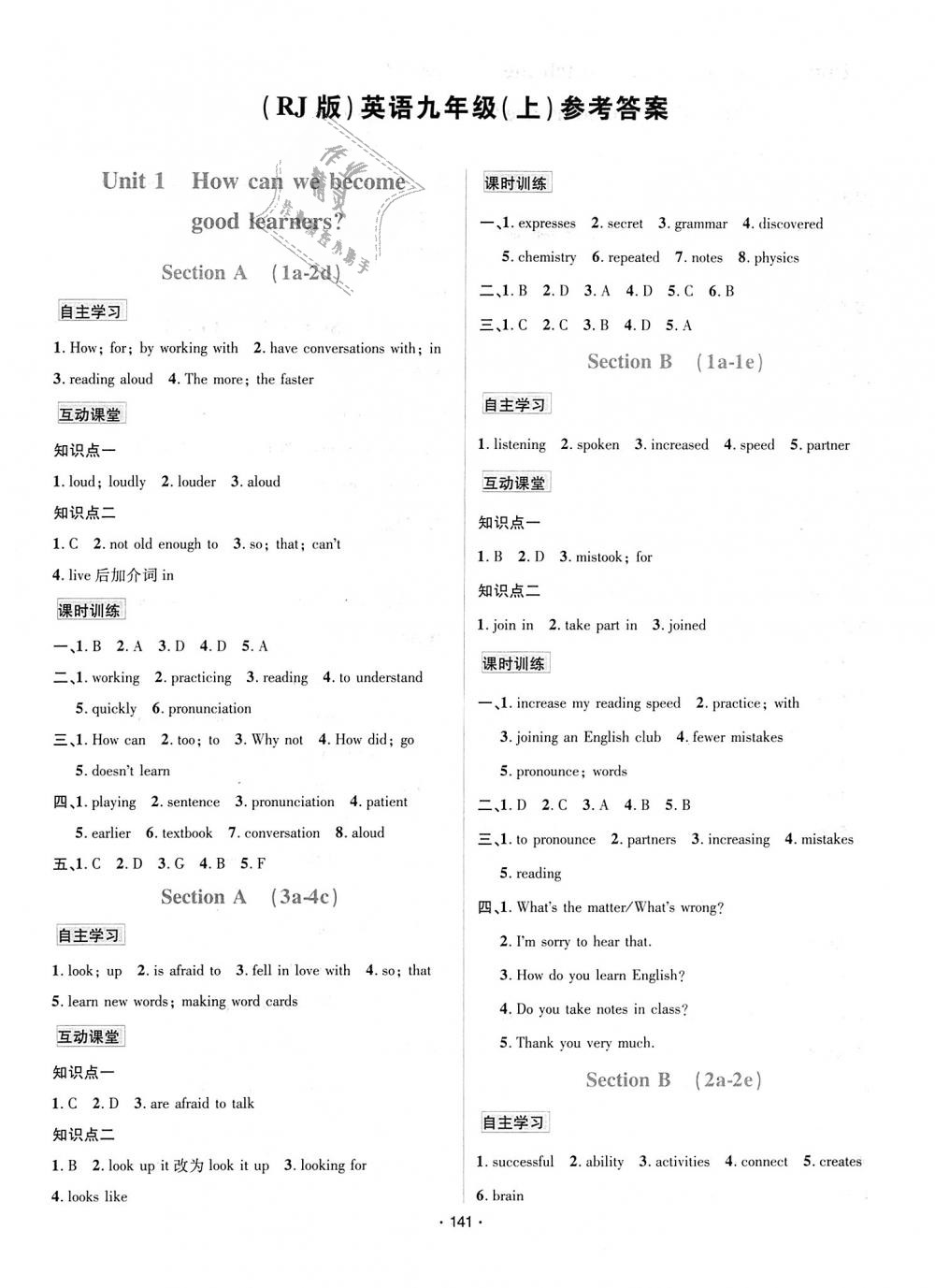 2018年優(yōu)學(xué)名師名題九年級(jí)英語(yǔ)上冊(cè)人教版 第1頁(yè)