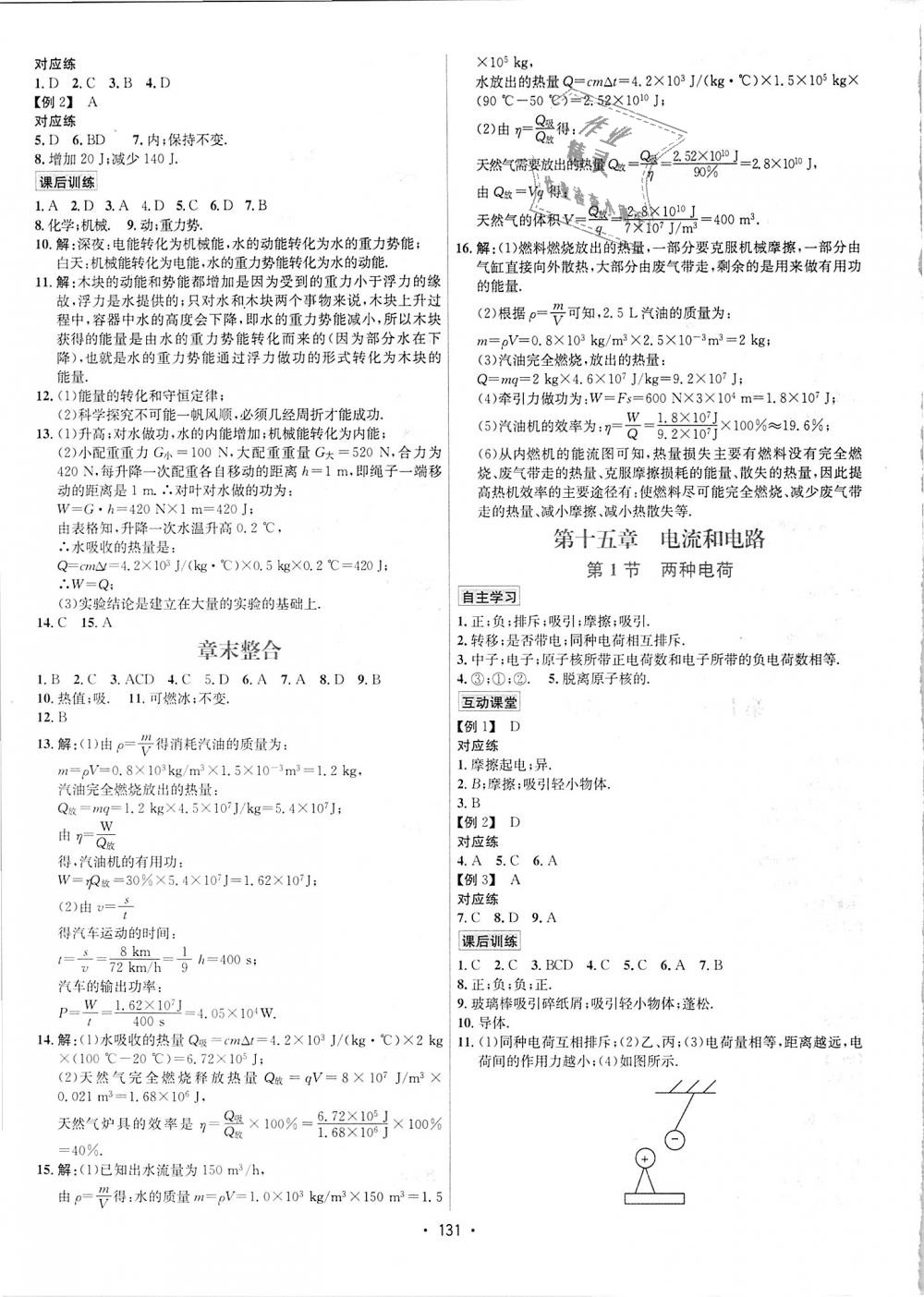 2018年优学名师名题九年级物理上册人教版&nbsp;第3页