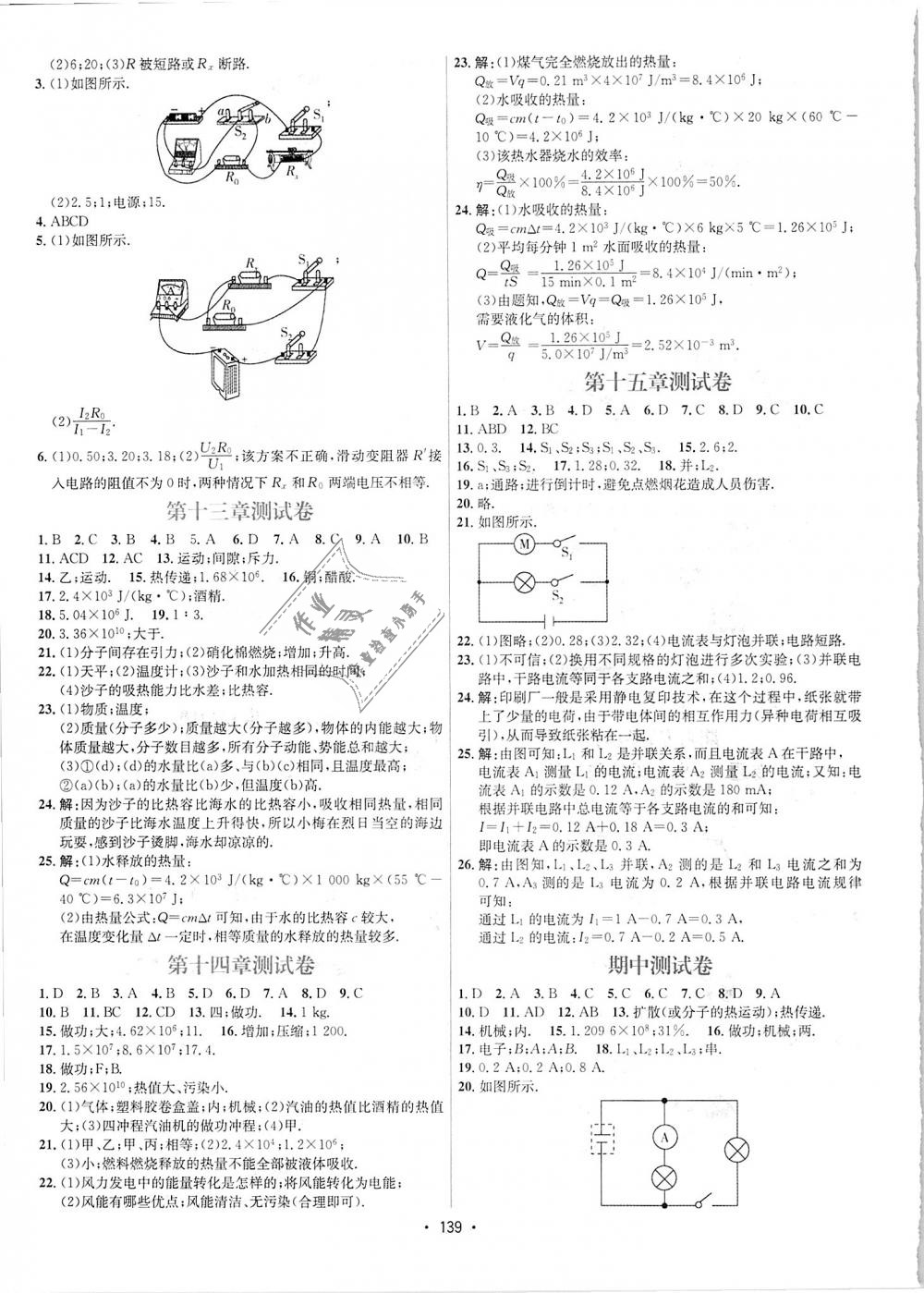 2018年优学名师名题九年级物理上册人教版 第11页