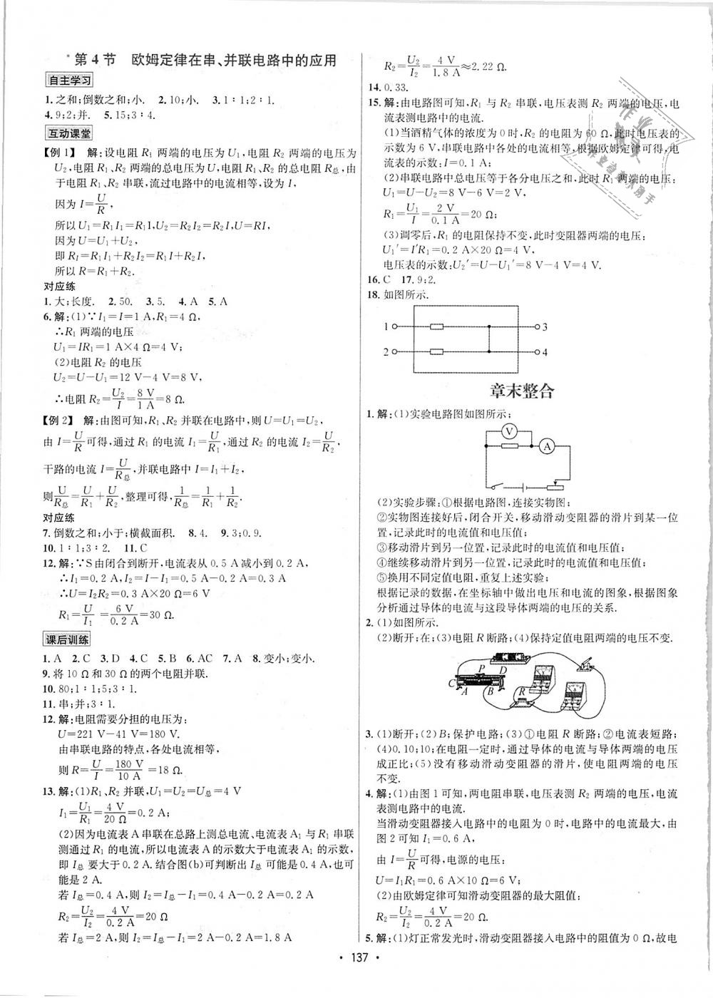 2018年優(yōu)學(xué)名師名題九年級物理上冊人教版 第9頁