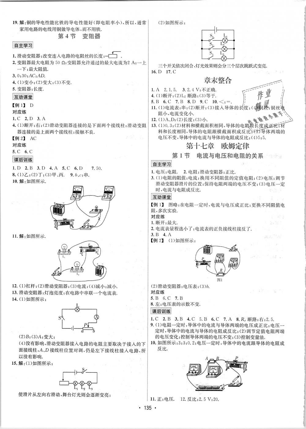 2018年優(yōu)學名師名題九年級物理上冊人教版 第7頁