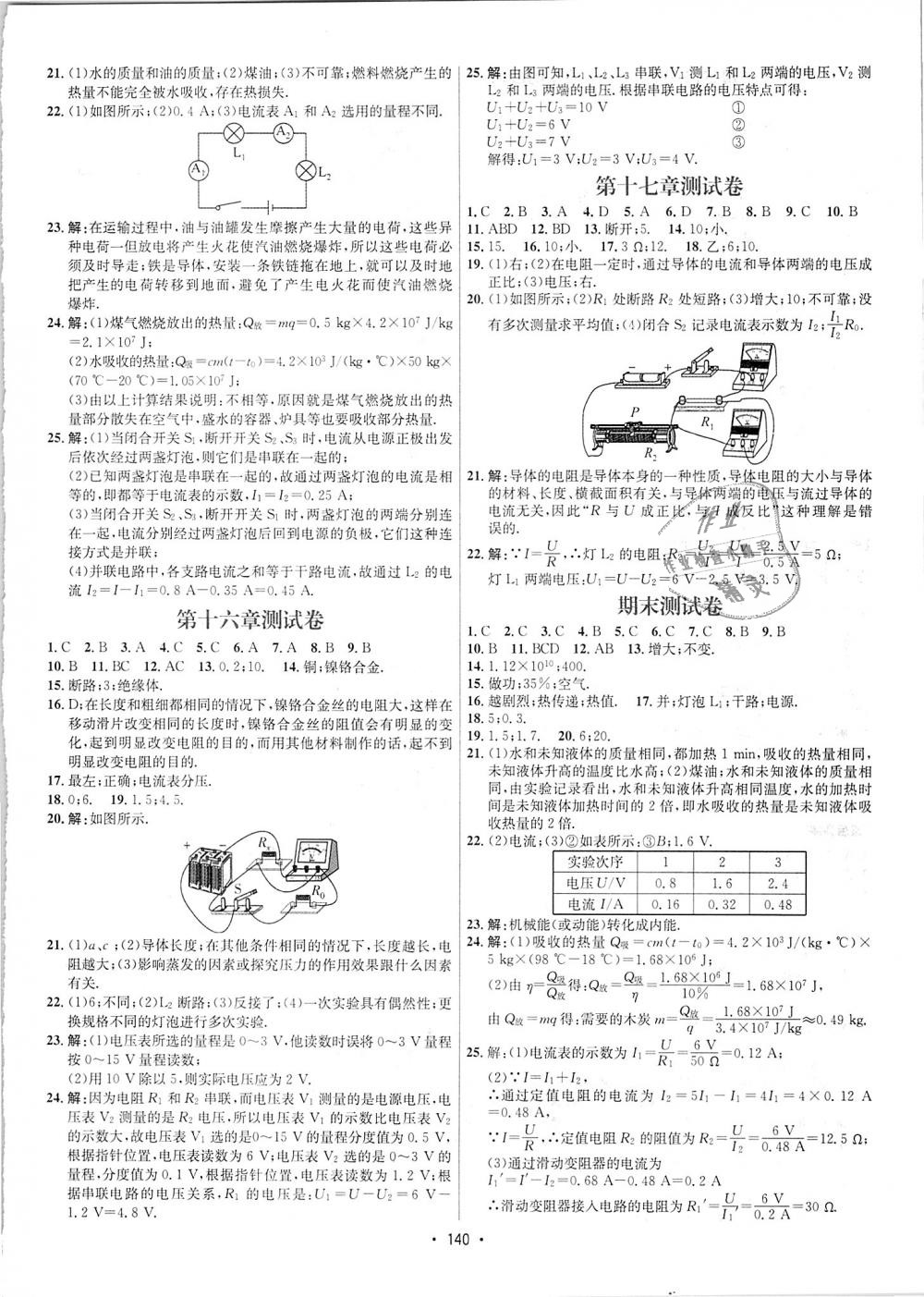 2018年優(yōu)學(xué)名師名題九年級(jí)物理上冊(cè)人教版 第12頁(yè)