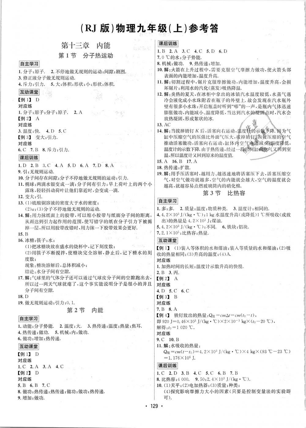 2018年优学名师名题九年级物理上册人教版 第1页