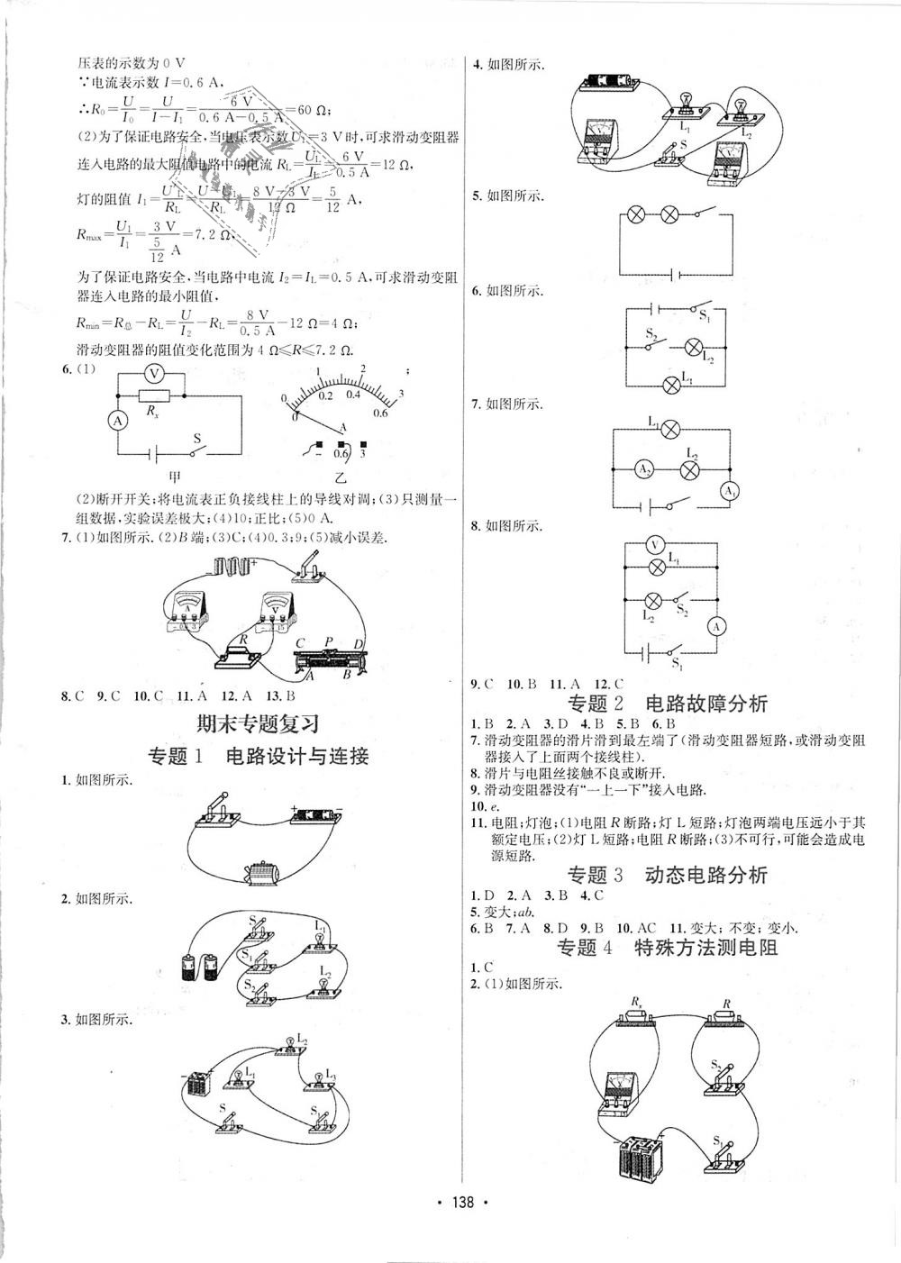 2018年优学名师名题九年级物理上册人教版 第10页