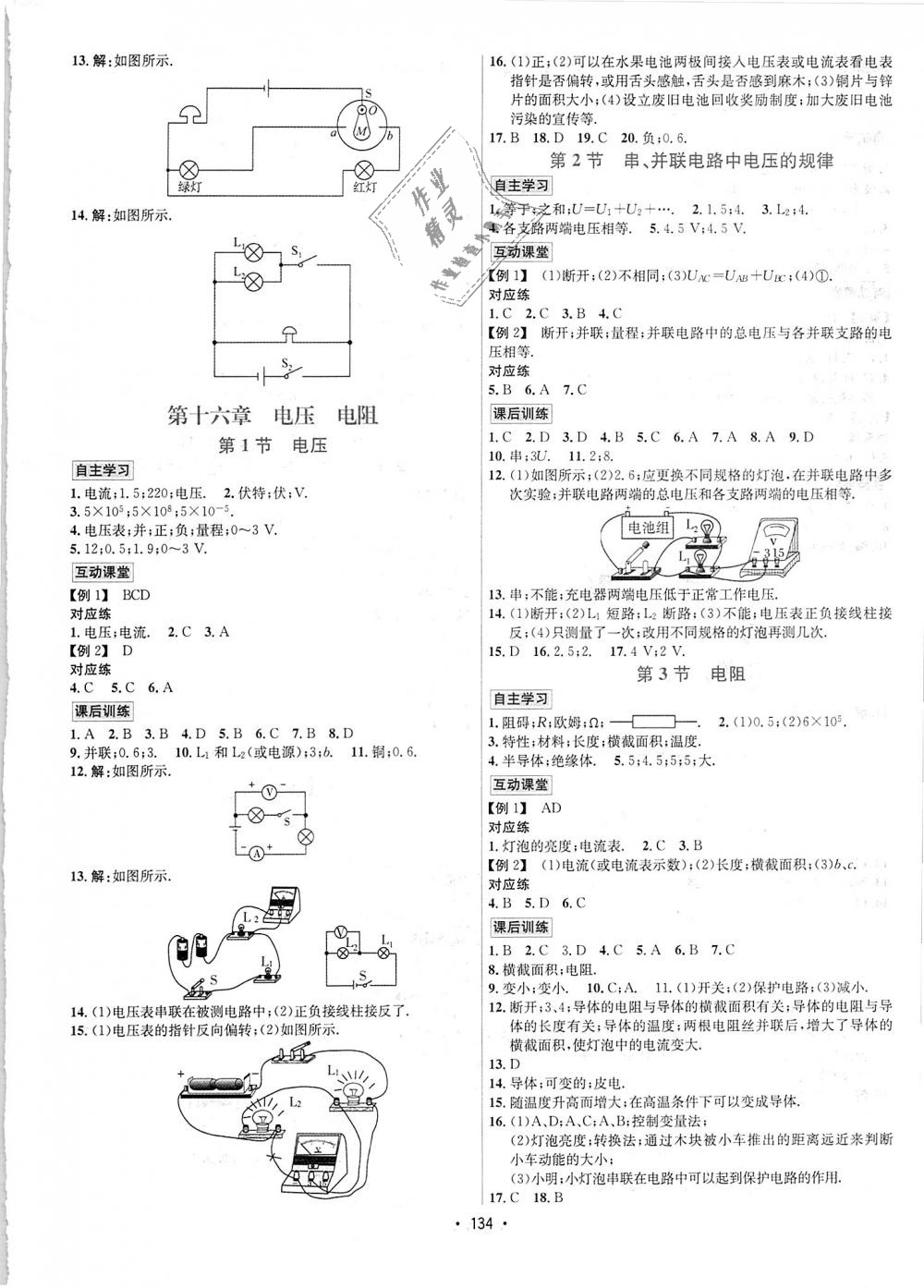 2018年優(yōu)學(xué)名師名題九年級(jí)物理上冊(cè)人教版 第6頁(yè)