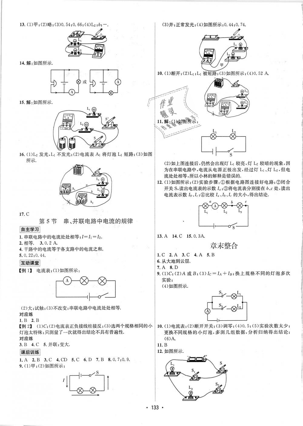 2018年優(yōu)學名師名題九年級物理上冊人教版 第5頁