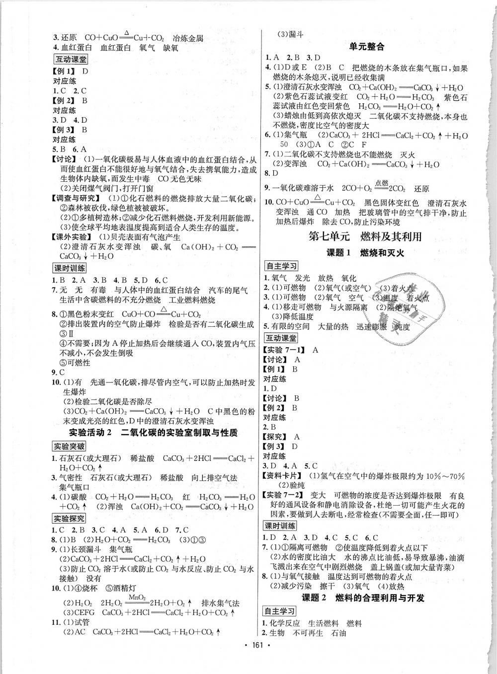 2018年優(yōu)學名師名題九年級化學上冊人教版 第9頁