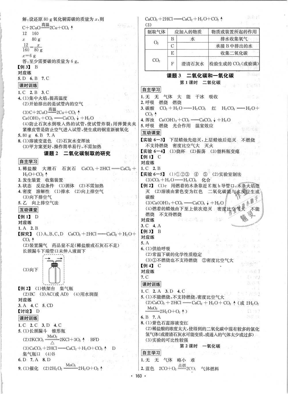 2018年優(yōu)學名師名題九年級化學上冊人教版 第8頁