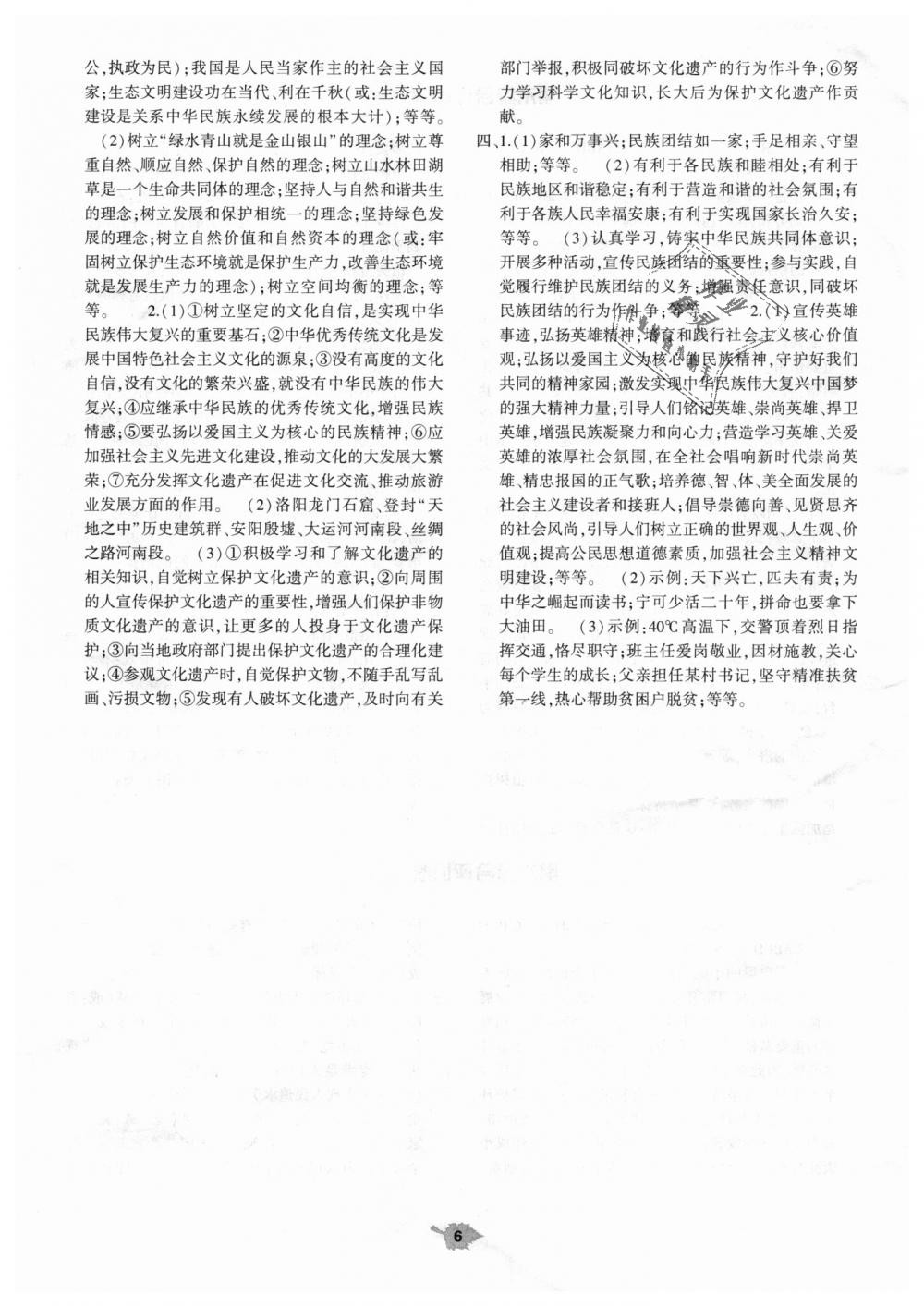 2018年基礎(chǔ)訓(xùn)練九年級道德與法治上冊人教版大象出版社 第16頁