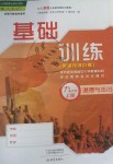 2018年基礎(chǔ)訓(xùn)練九年級道德與法治上冊人教版大象出版社