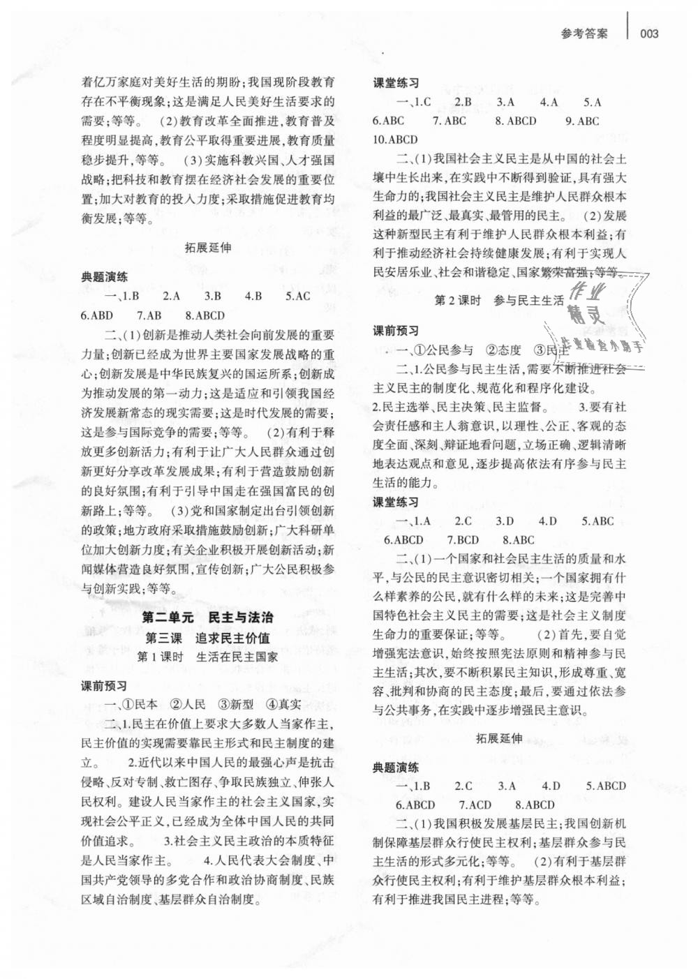 2018年基礎(chǔ)訓(xùn)練九年級道德與法治上冊人教版大象出版社 第3頁