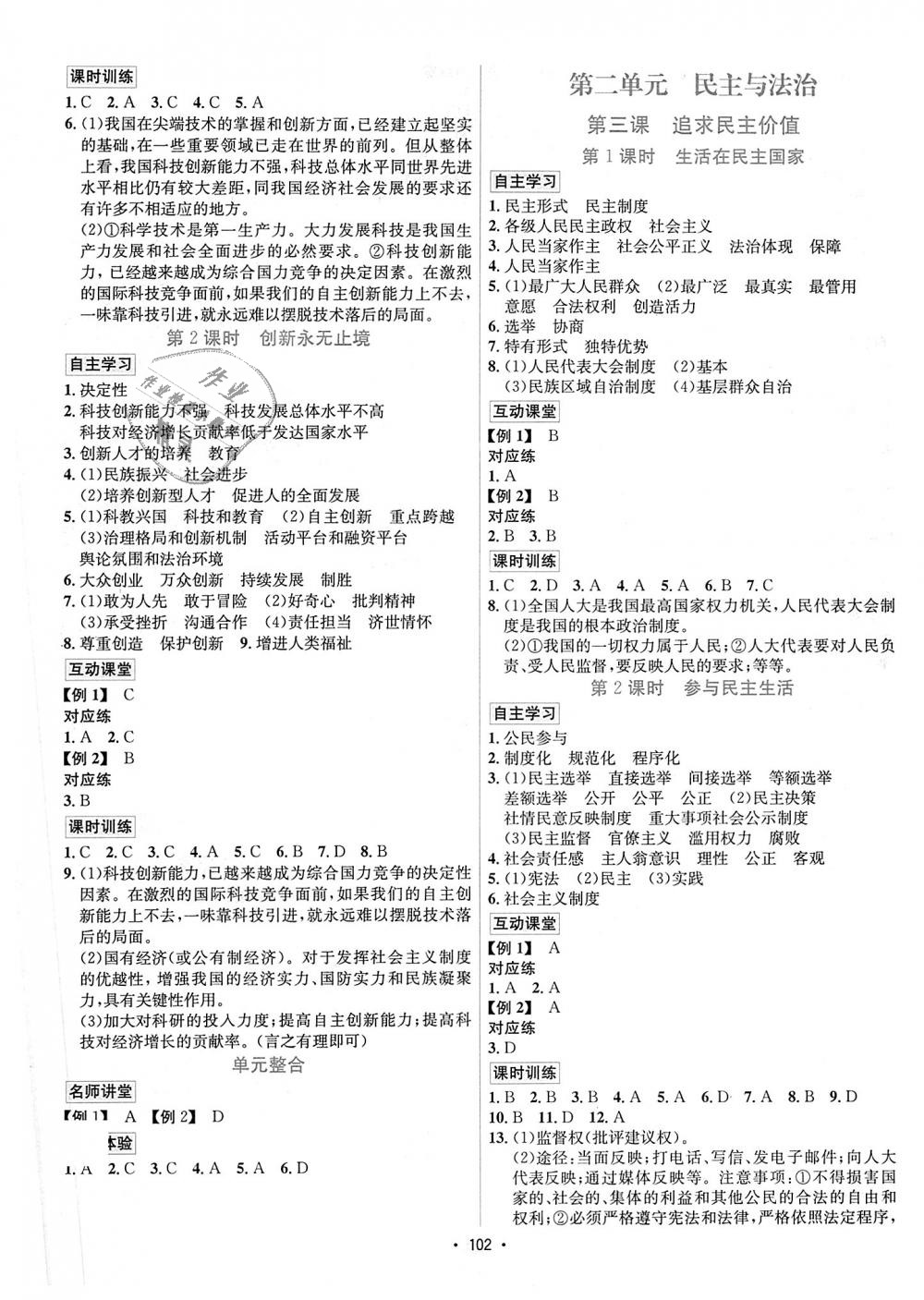 2018年优学名师名题九年级道德与法治上册人教版&nbsp;第2页