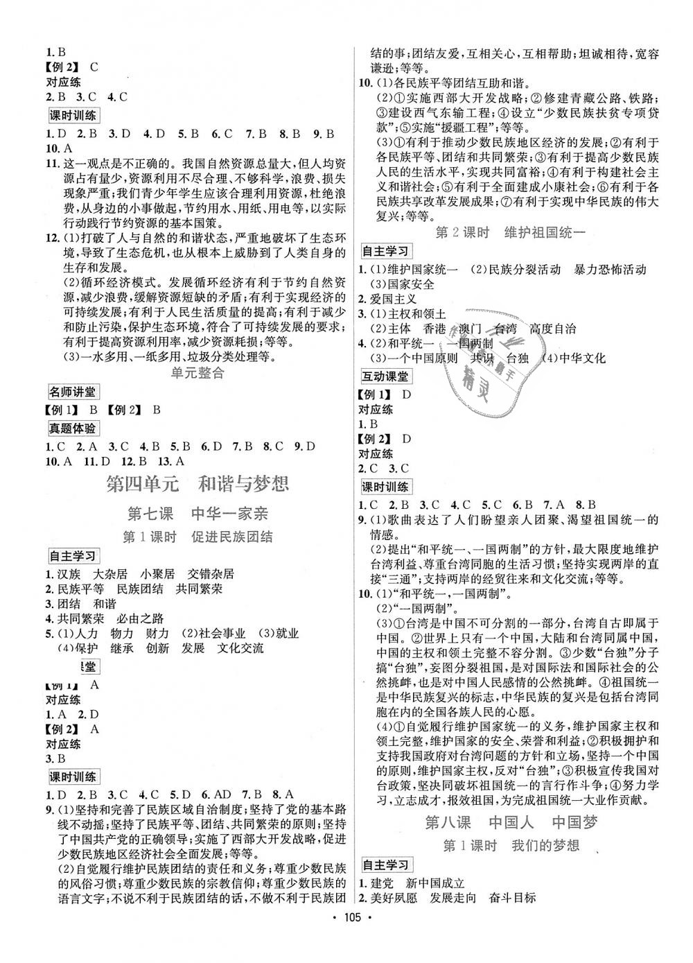 2018年优学名师名题九年级道德与法治上册人教版&nbsp;第5页