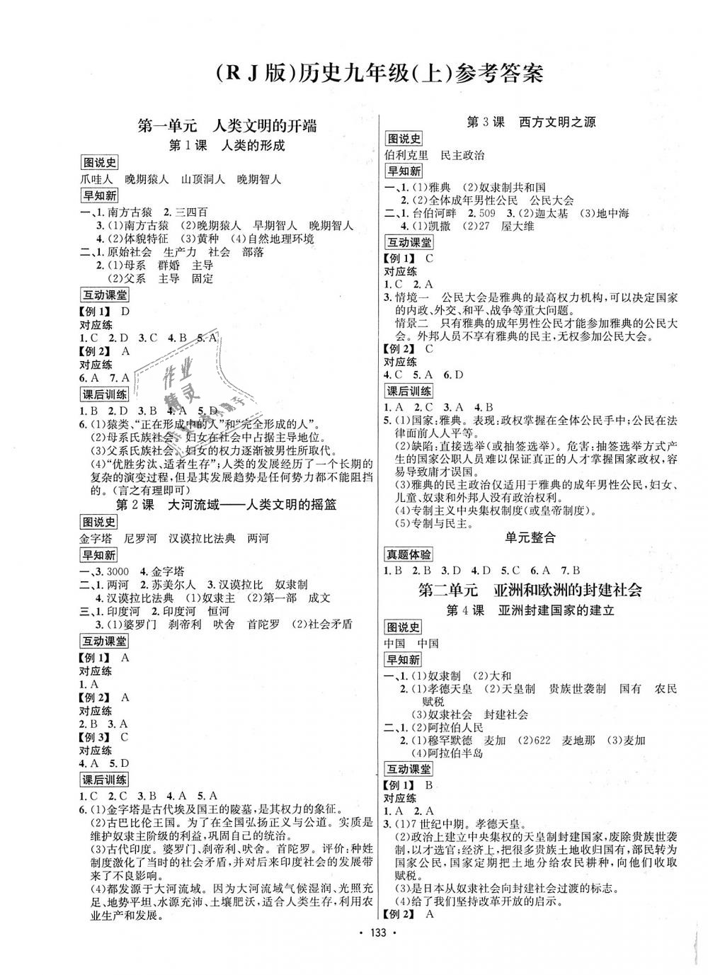 2018年優(yōu)學(xué)名師名題九年級(jí)歷史上冊(cè)人教版 第1頁(yè)