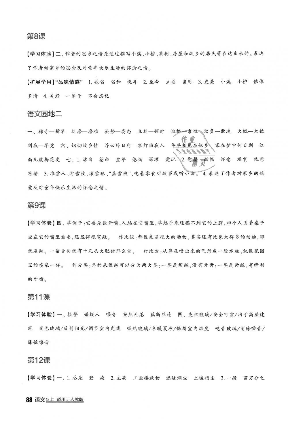 2018年小學(xué)生學(xué)習(xí)實(shí)踐園地五年級(jí)語(yǔ)文上冊(cè)人教版 第4頁(yè)