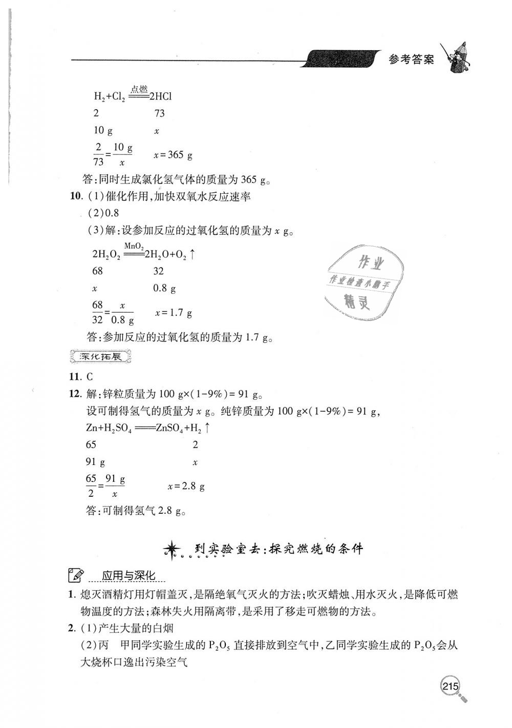 2018年新課堂同步學(xué)習(xí)與探究九年級(jí)化學(xué)上冊(cè)魯教版 第17頁(yè)