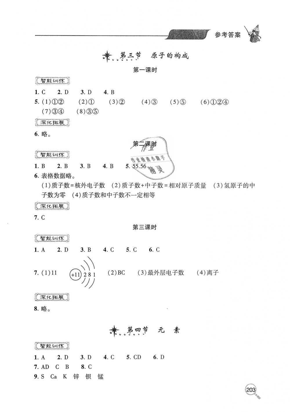 2018年新課堂同步學(xué)習(xí)與探究九年級化學(xué)上冊魯教版 第5頁