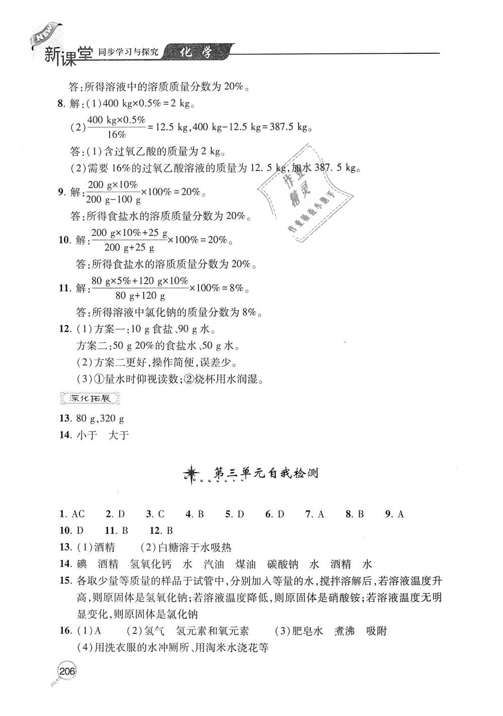 2018年新課堂同步學(xué)習(xí)與探究九年級(jí)化學(xué)上冊(cè)魯教版 第8頁