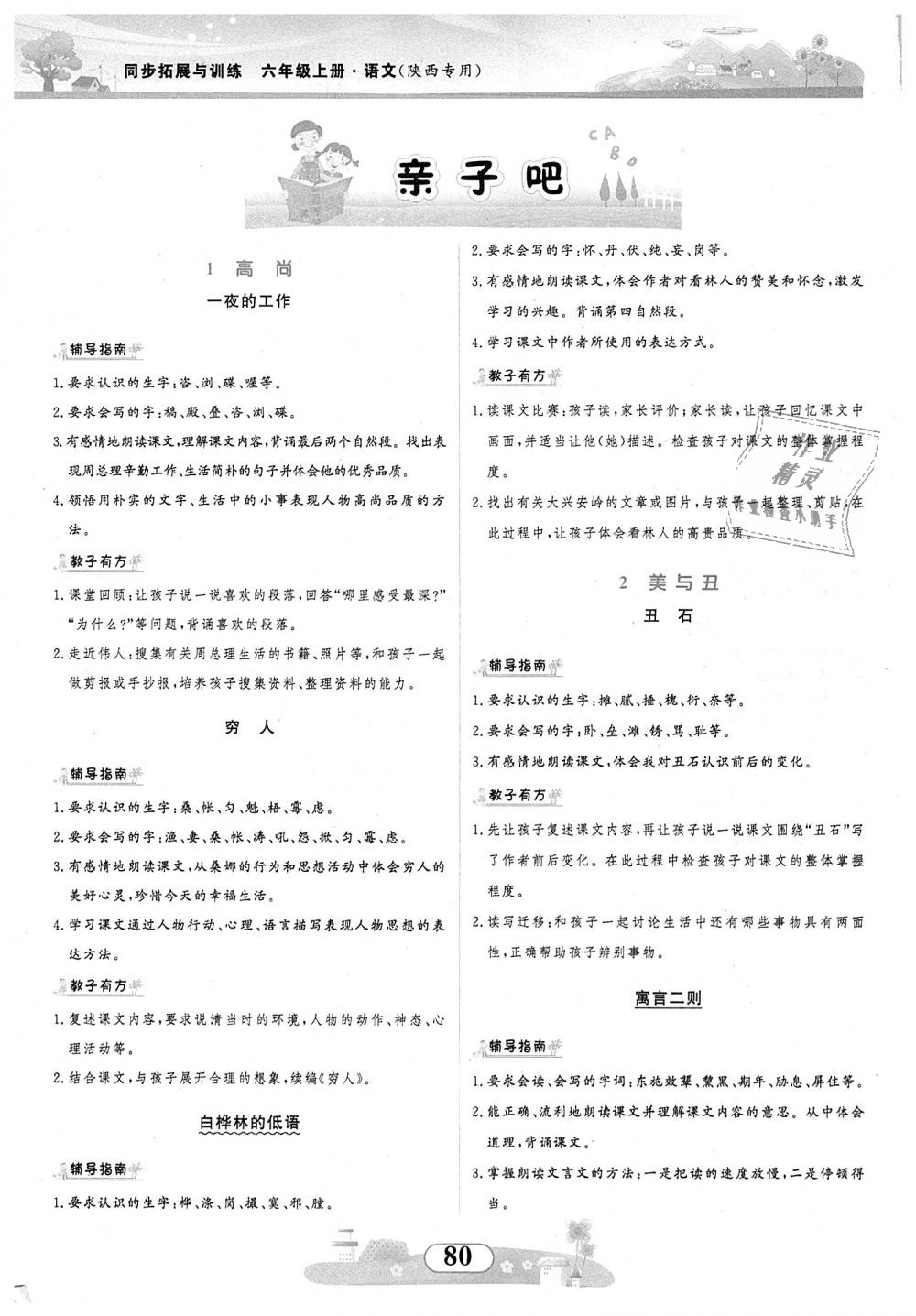 2018年同步拓展與訓(xùn)練六年級(jí)語(yǔ)文上冊(cè)北師大版 第8頁(yè)