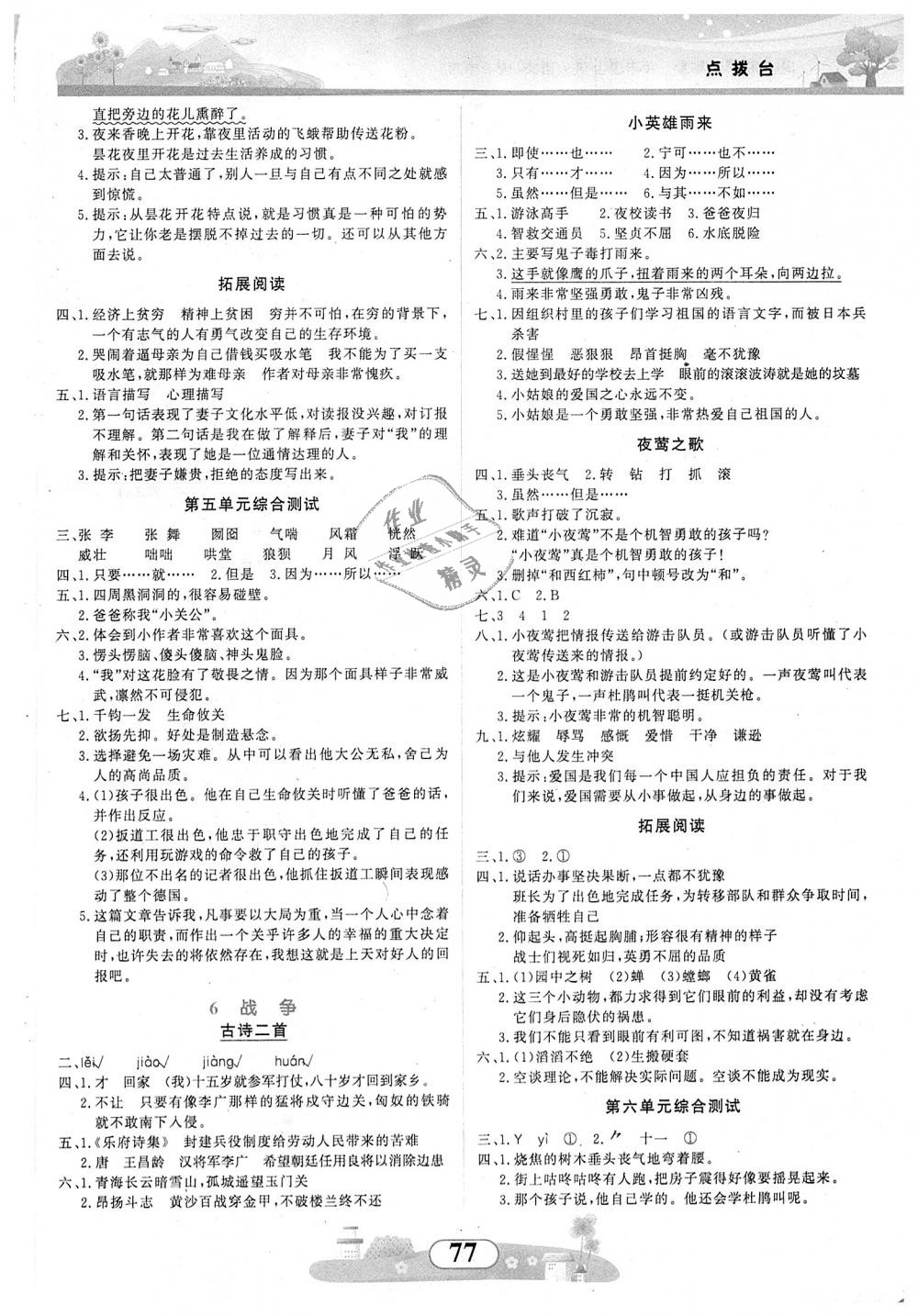 2018年同步拓展與訓(xùn)練六年級(jí)語(yǔ)文上冊(cè)北師大版 第5頁(yè)