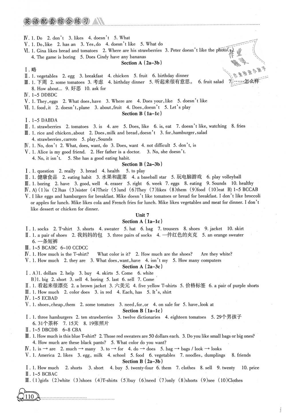 2018年英語配套綜合練習七年級上冊人教版甘肅教育出版社 第5頁