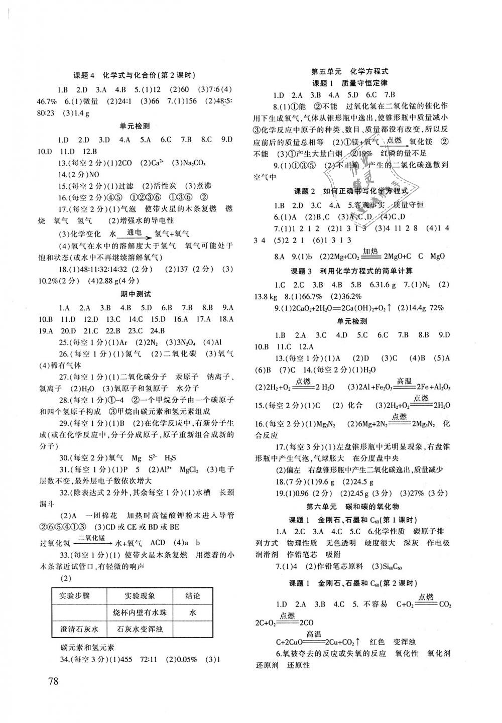 2018年化学配套综合练习九年级上册人教版甘肃文化出版社 第3页