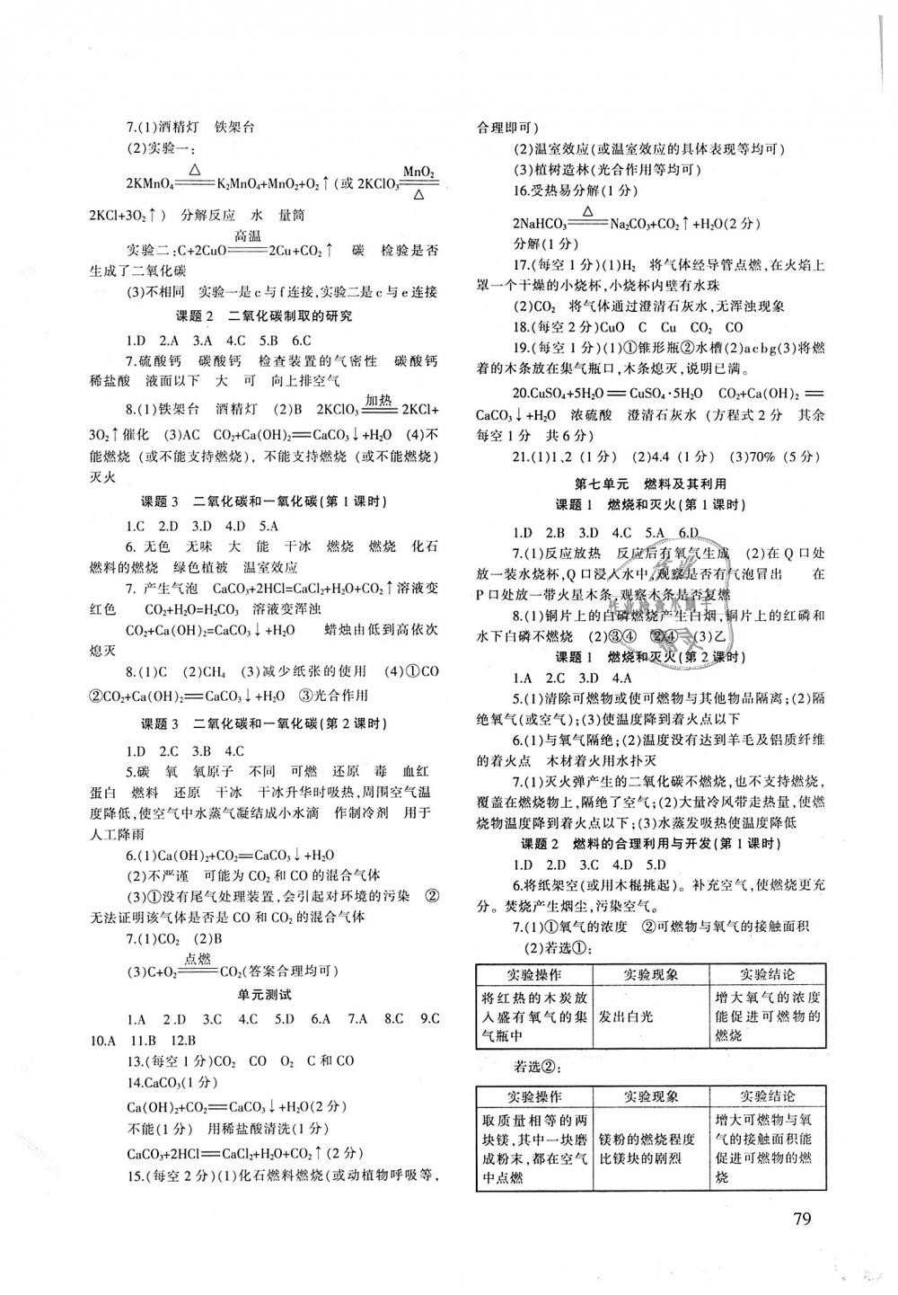 2018年化学配套综合练习九年级上册人教版甘肃文化出版社 第4页