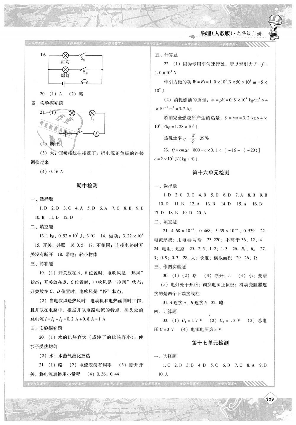 2018年課程基礎(chǔ)訓(xùn)練九年級物理上冊人教版湖南少年兒童出版社 第7頁