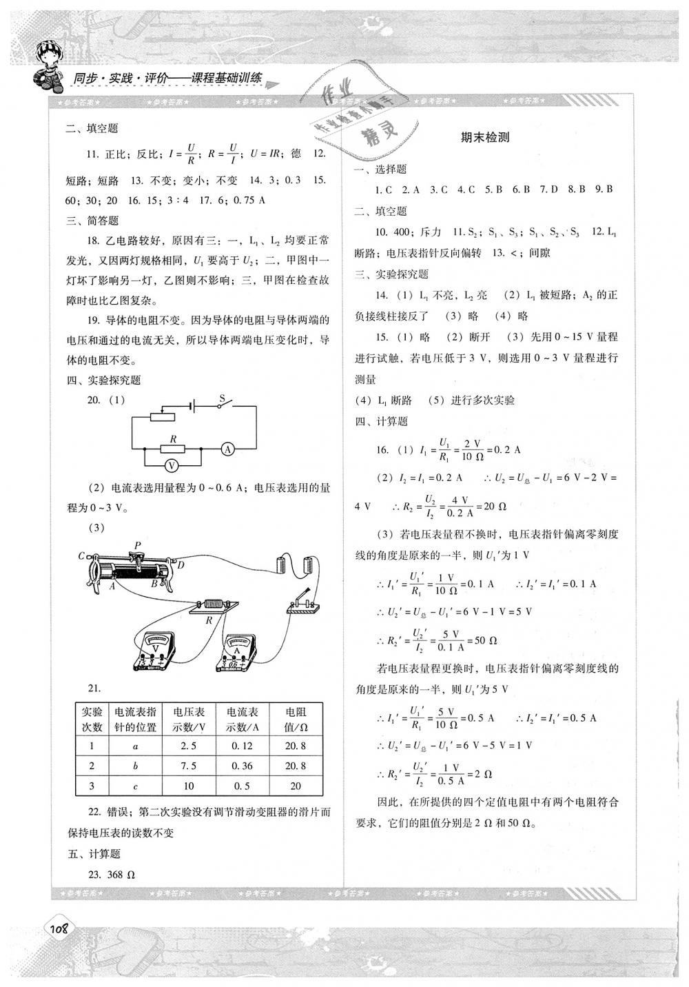 2018年課程基礎(chǔ)訓(xùn)練九年級物理上冊人教版湖南少年兒童出版社 第8頁