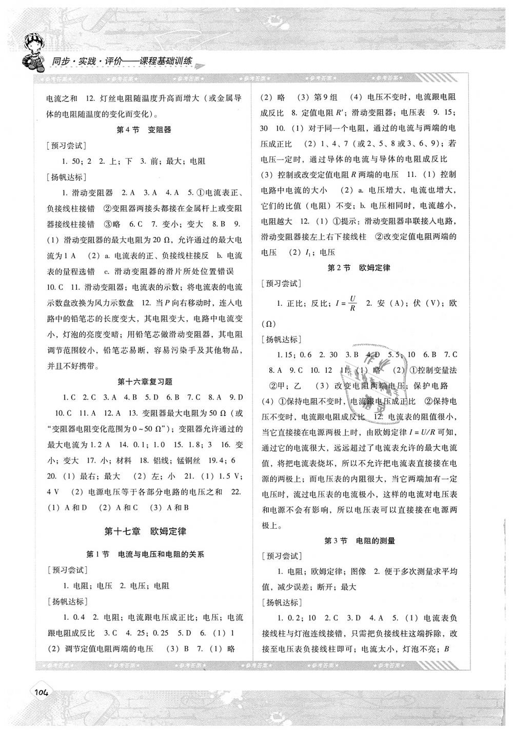 2018年課程基礎(chǔ)訓(xùn)練九年級物理上冊人教版湖南少年兒童出版社 第4頁