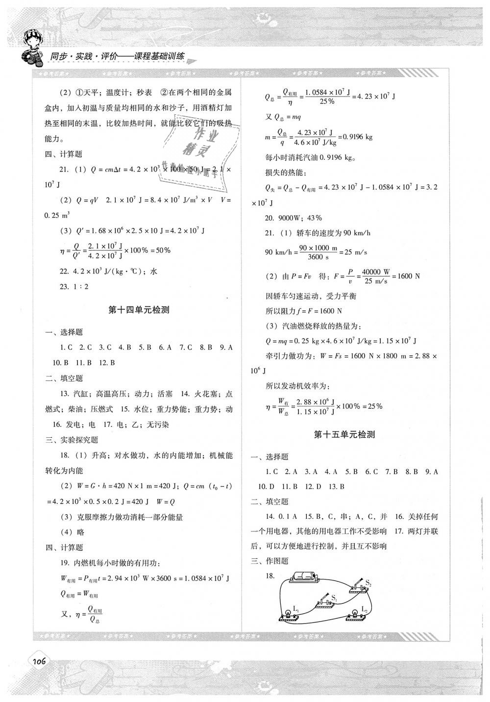 2018年課程基礎訓練九年級物理上冊人教版湖南少年兒童出版社 第6頁