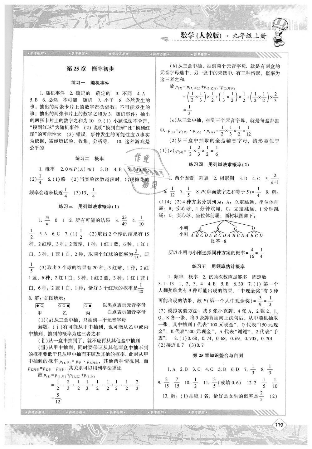 2018年課程基礎(chǔ)訓(xùn)練九年級數(shù)學(xué)上冊人教版湖南少年兒童出版社 第9頁