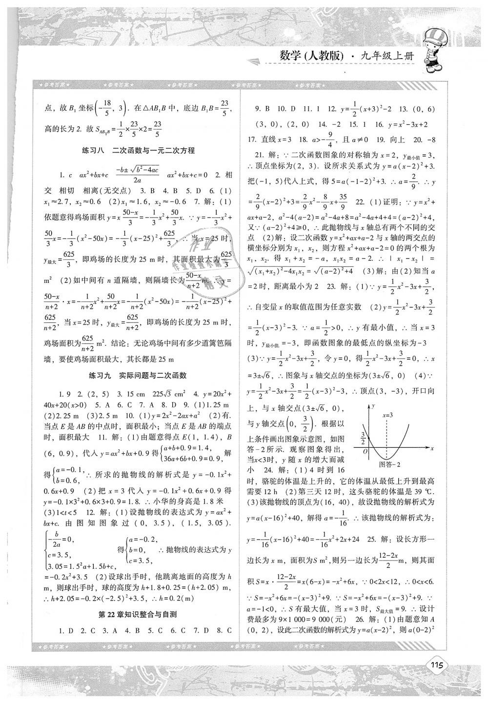 2018年課程基礎訓練九年級數(shù)學上冊人教版湖南少年兒童出版社 第5頁