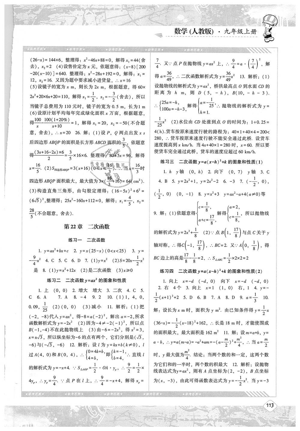 2018年课程基础训练九年级数学上册人教版湖南少年儿童出版社 第3页