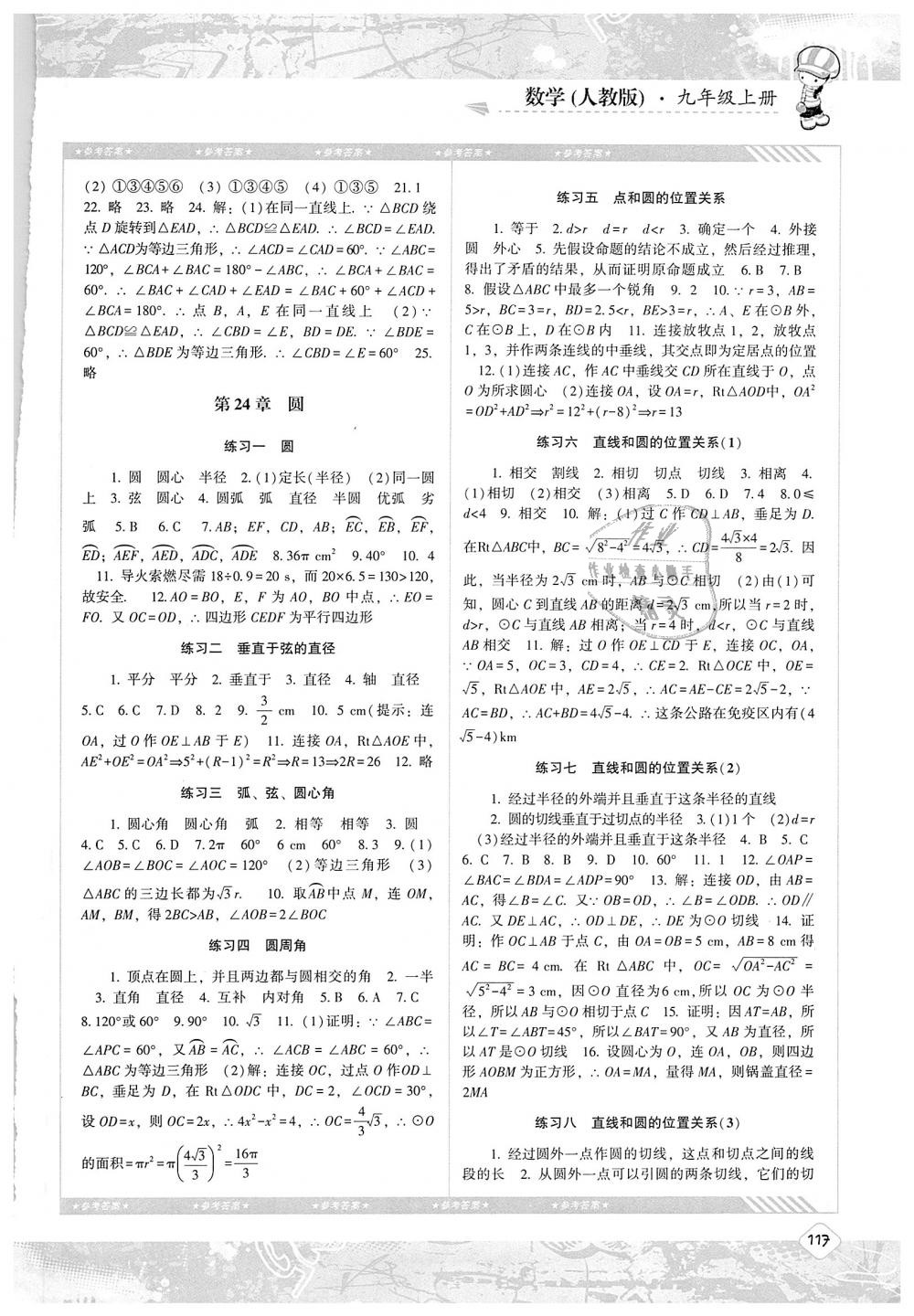 2018年课程基础训练九年级数学上册人教版湖南少年儿童出版社 第7页