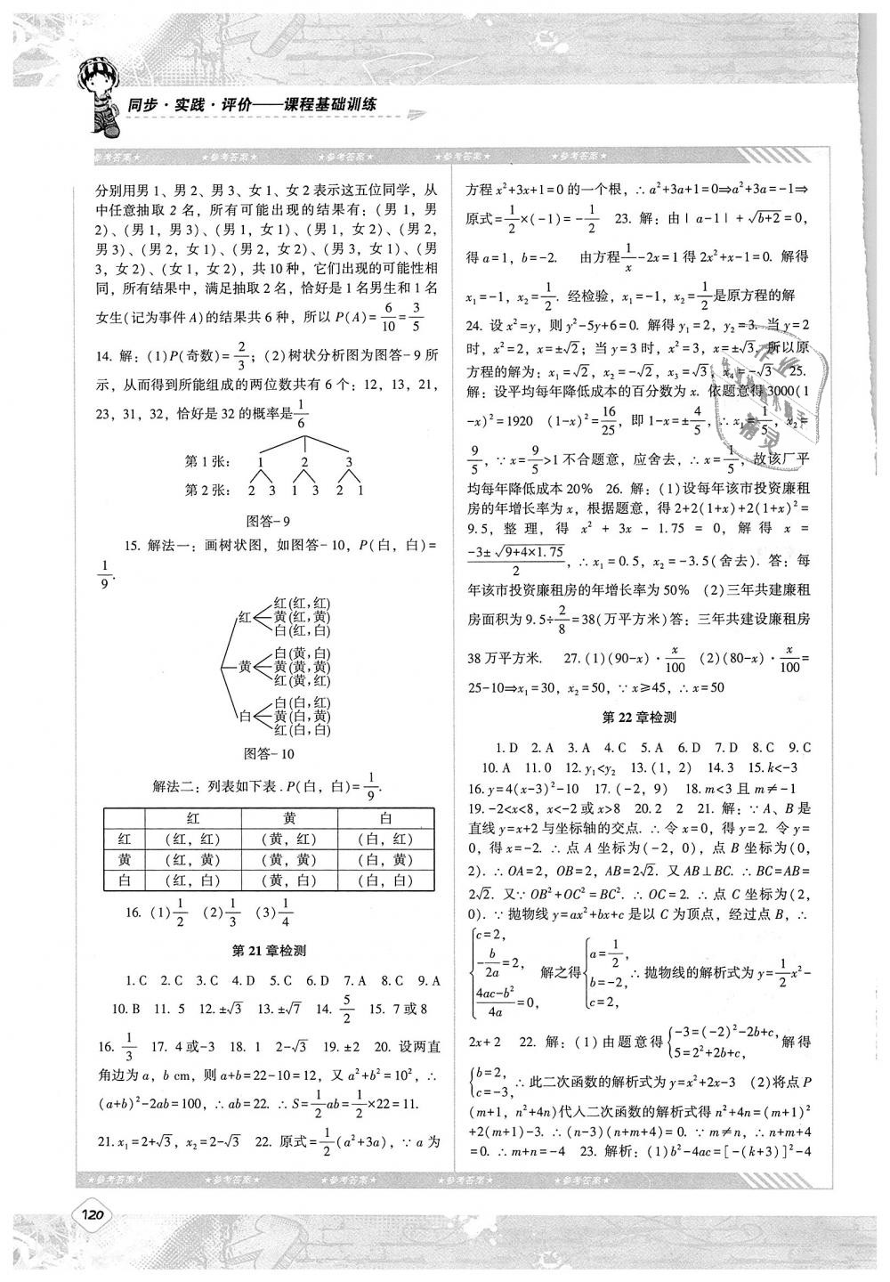 2018年課程基礎(chǔ)訓(xùn)練九年級(jí)數(shù)學(xué)上冊(cè)人教版湖南少年兒童出版社 第10頁(yè)