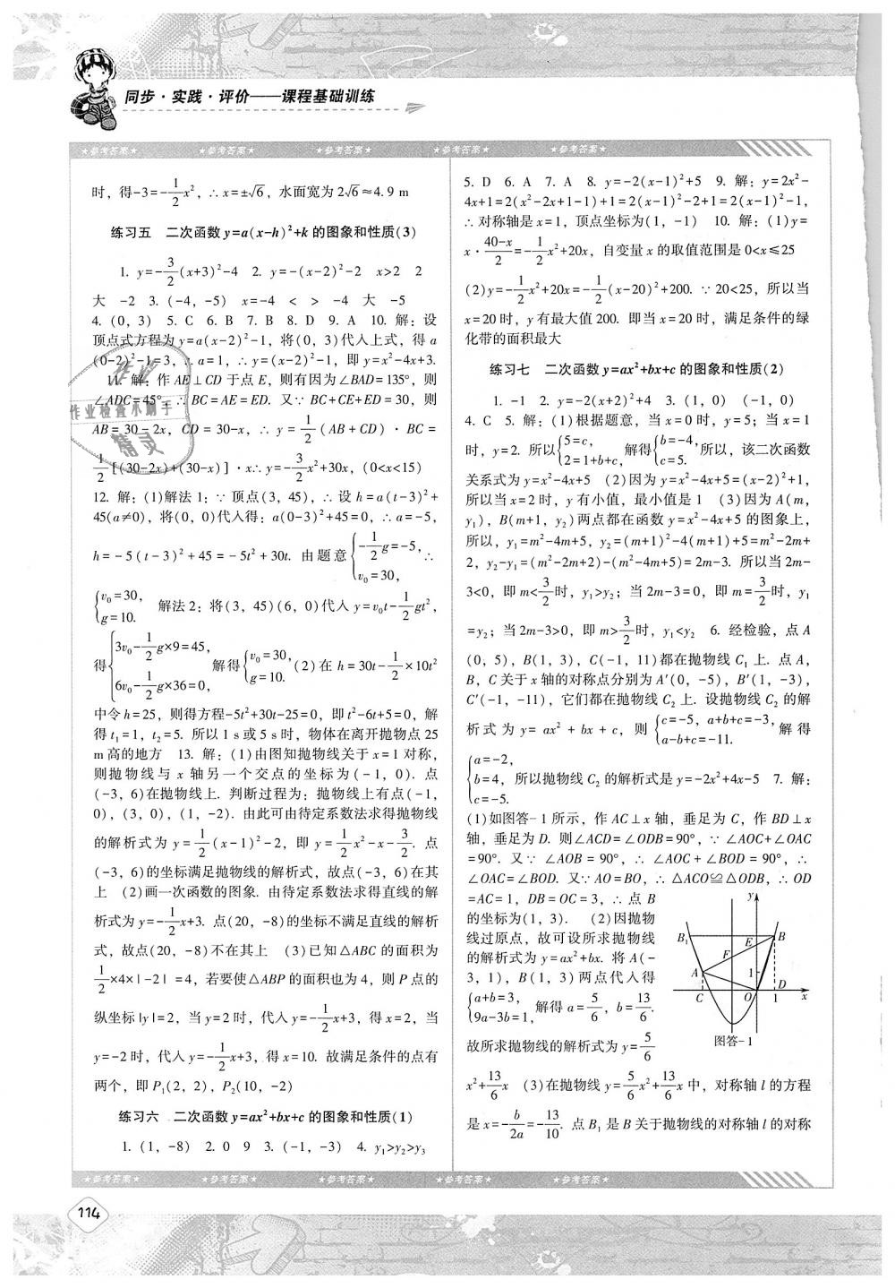 2018年课程基础训练九年级数学上册人教版湖南少年儿童出版社 第4页