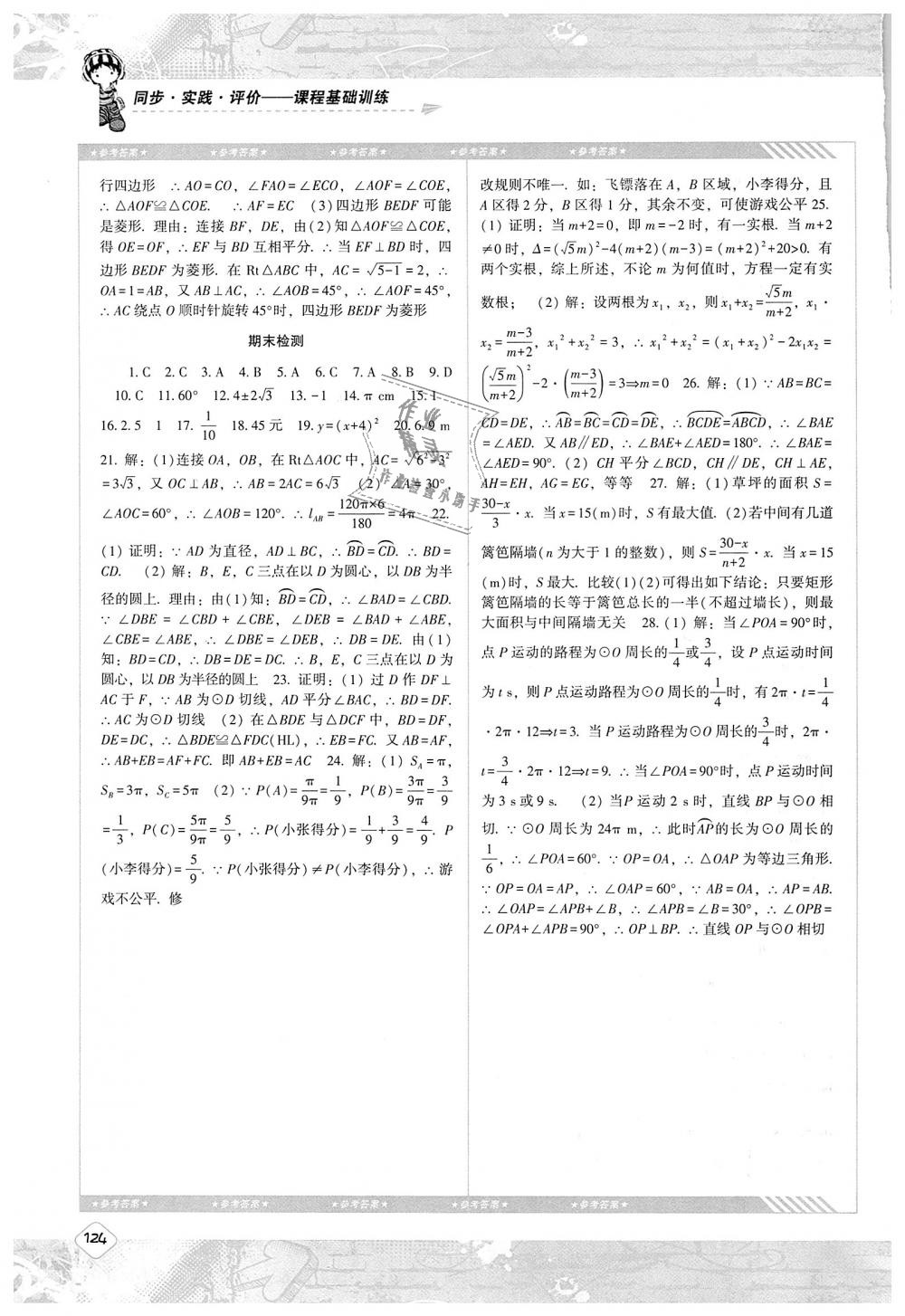 2018年課程基礎(chǔ)訓(xùn)練九年級數(shù)學(xué)上冊人教版湖南少年兒童出版社 第14頁