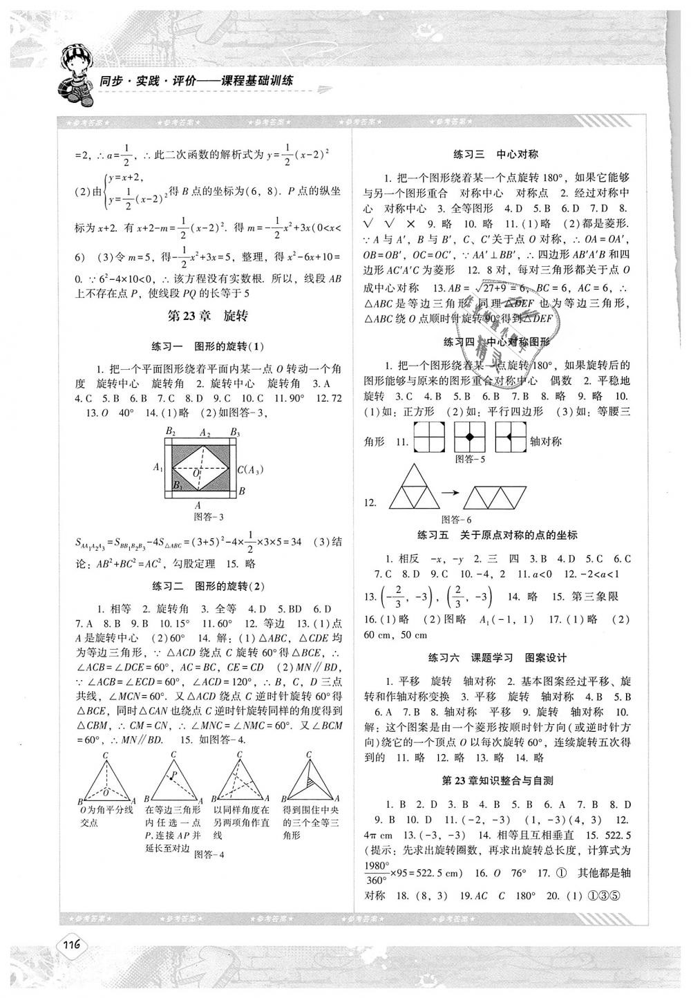 2018年课程基础训练九年级数学上册人教版湖南少年儿童出版社 第6页