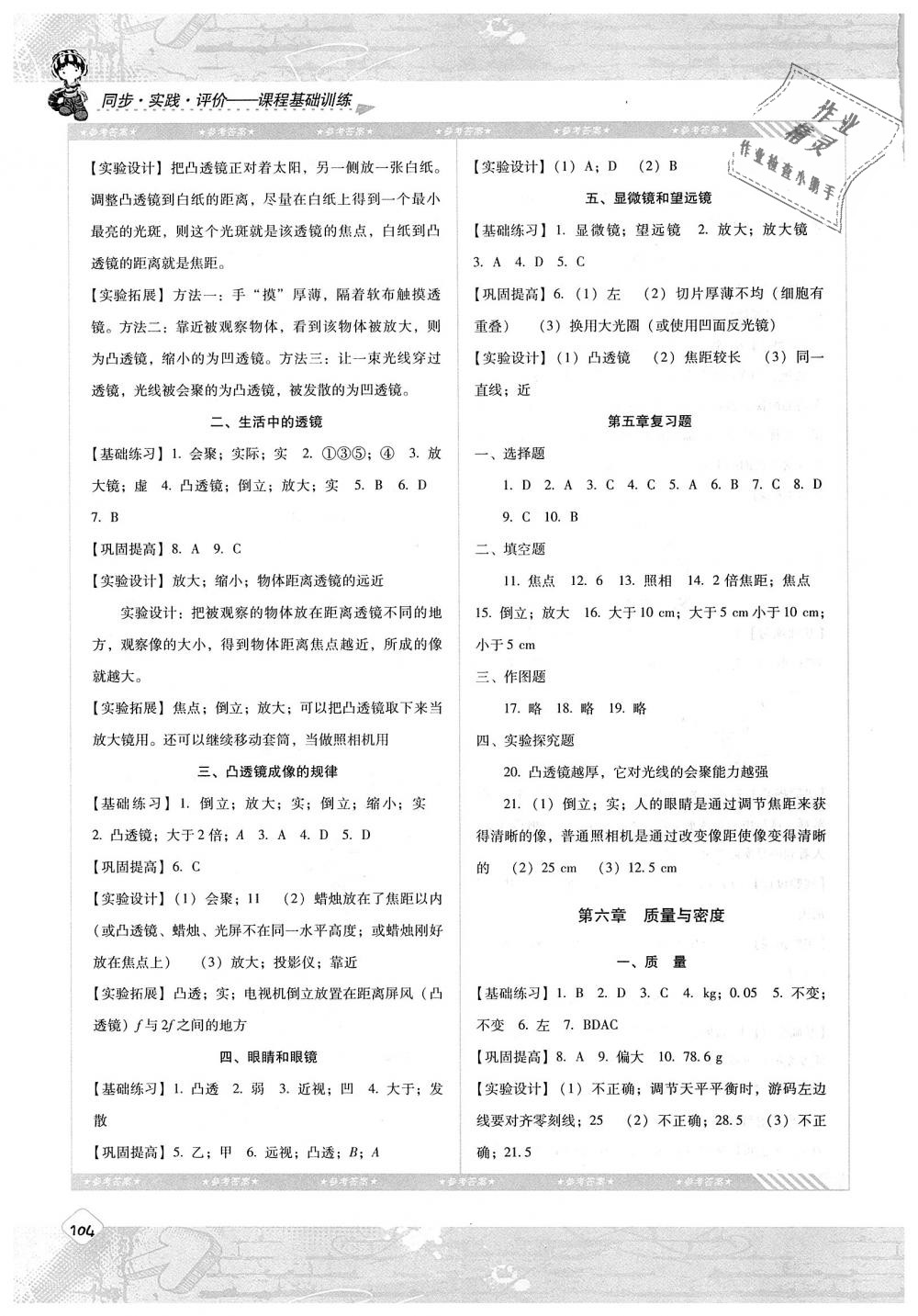 2018年課程基礎(chǔ)訓(xùn)練八年級(jí)物理上冊(cè)人教版湖南少年兒童出版社 第6頁(yè)