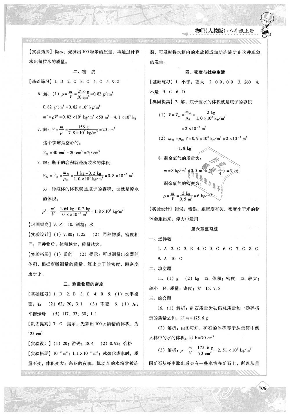 2018年課程基礎(chǔ)訓(xùn)練八年級物理上冊人教版湖南少年兒童出版社 第7頁