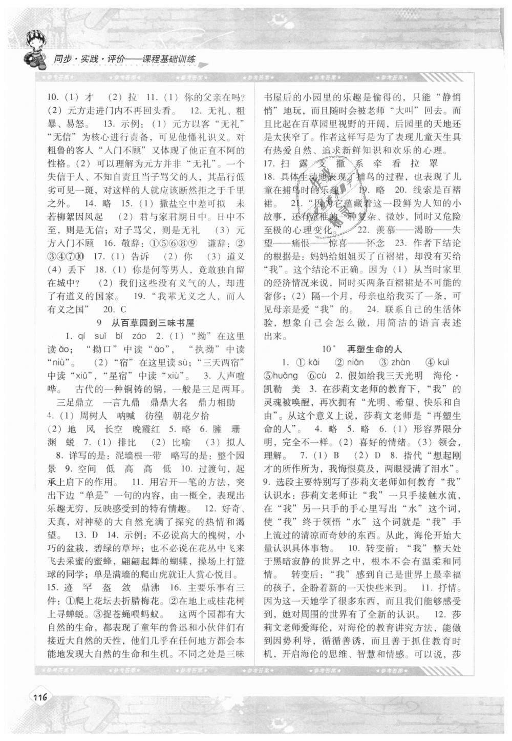 2018年課程基礎(chǔ)訓(xùn)練七年級(jí)語文上冊(cè)人教版湖南少年兒童出版社 第4頁