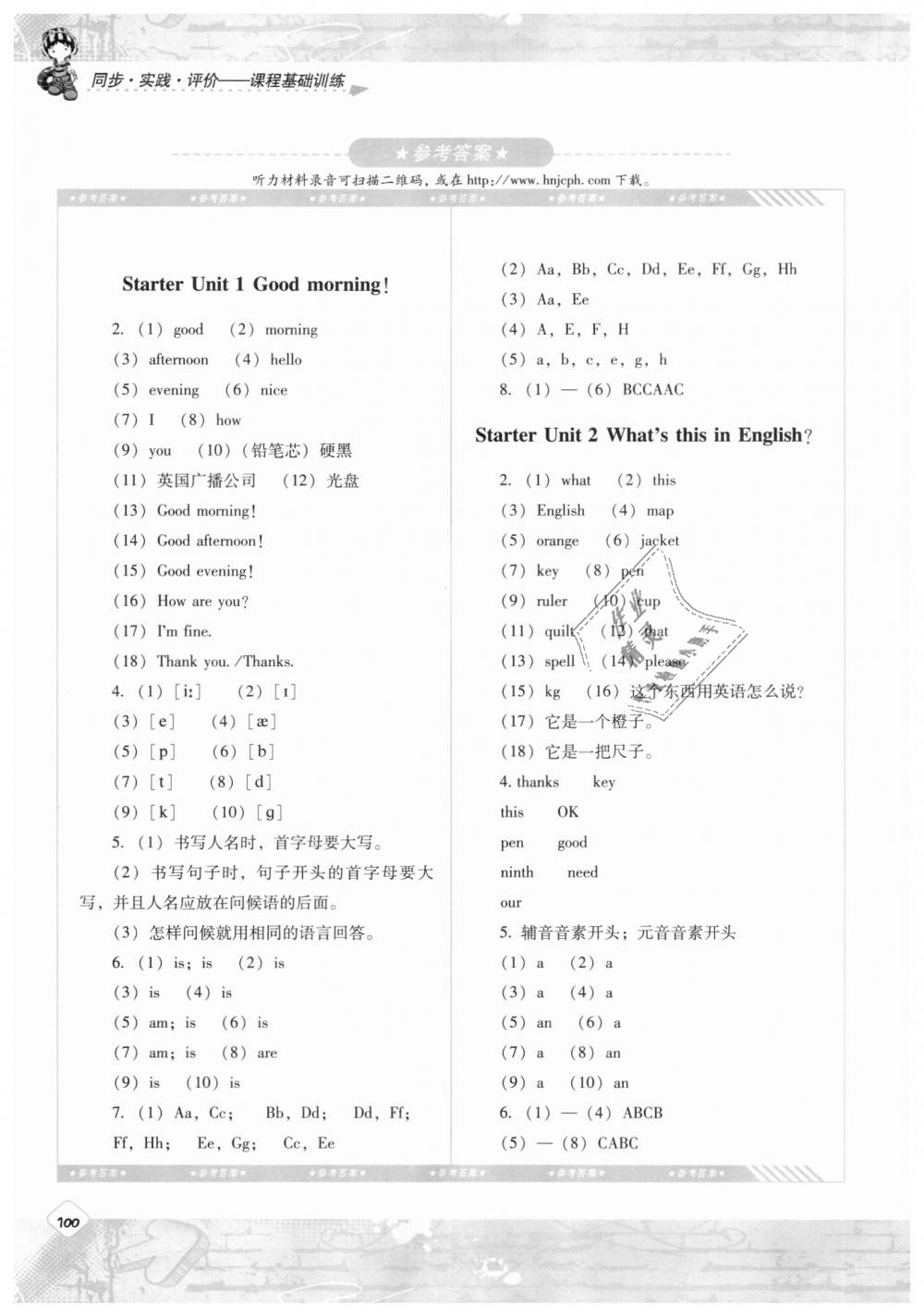 2018年课程基础训练七年级英语上册人教版湖南少年儿童出版社 第1页