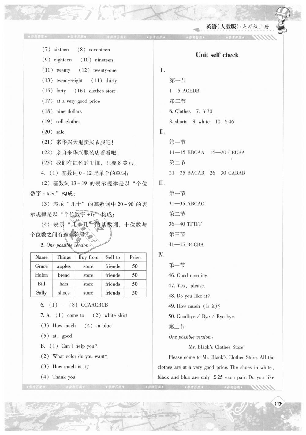 2018年课程基础训练七年级英语上册人教版湖南少年儿童出版社 第18页