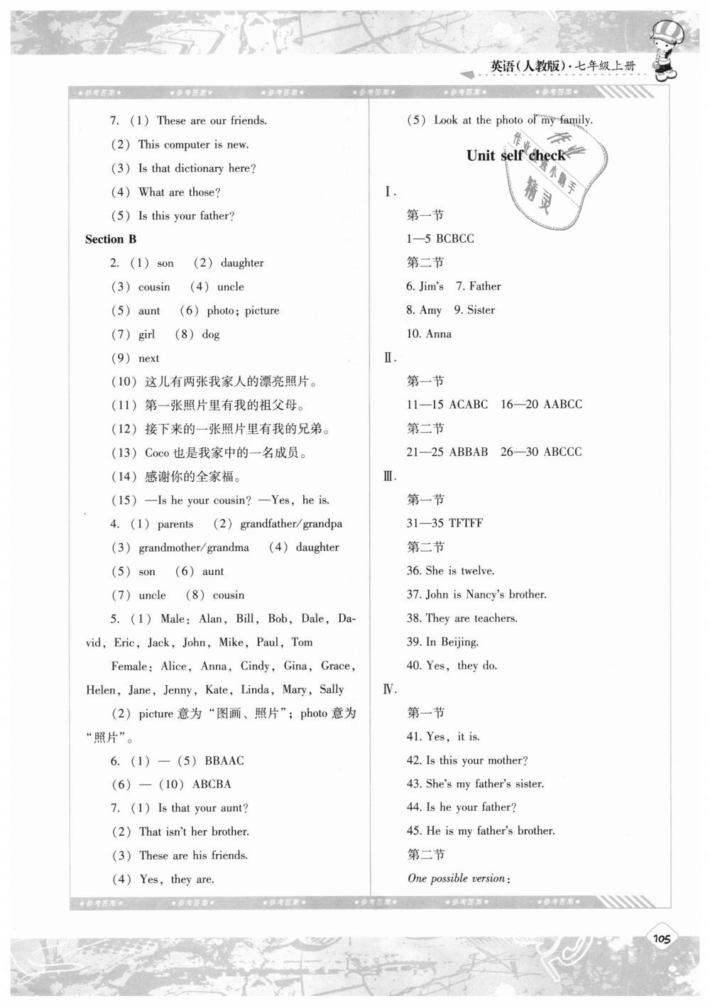 2018年课程基础训练七年级英语上册人教版湖南少年儿童出版社 第6页