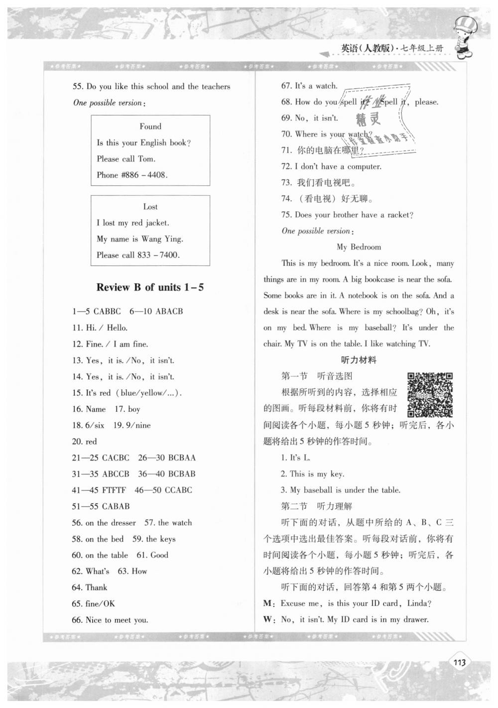 2018年课程基础训练七年级英语上册人教版湖南少年儿童出版社 第14页