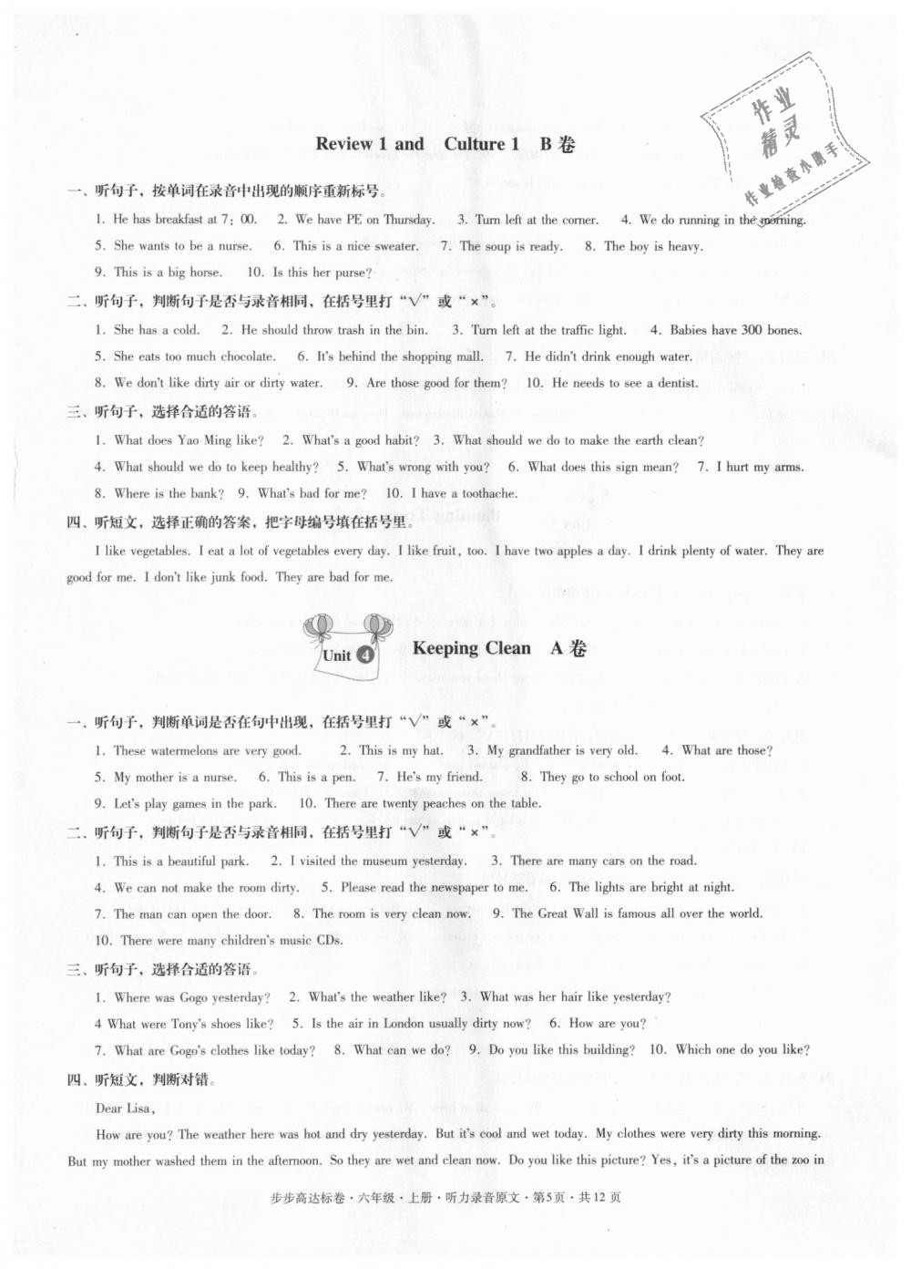 2018年步步高達(dá)標(biāo)卷六年級(jí)英語上冊(cè)粵人民版 第11頁