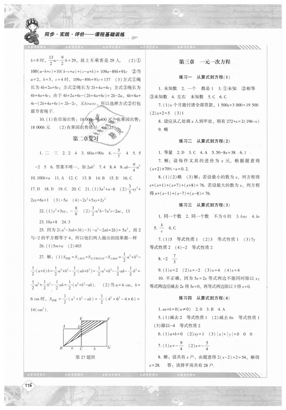 2018年课程基础训练七年级数学上册人教版湖南少年儿童出版社 第5页