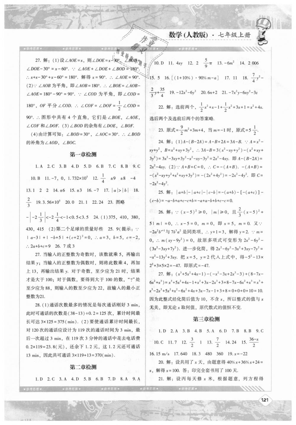 2018年課程基礎(chǔ)訓(xùn)練七年級數(shù)學(xué)上冊人教版湖南少年兒童出版社 第10頁