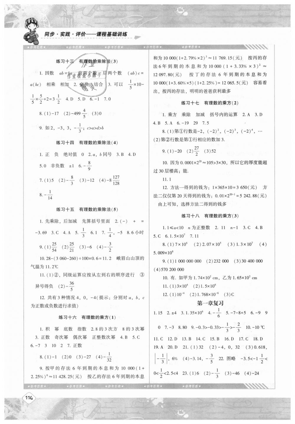 2018年課程基礎(chǔ)訓(xùn)練七年級(jí)數(shù)學(xué)上冊(cè)人教版湖南少年兒童出版社 第3頁(yè)